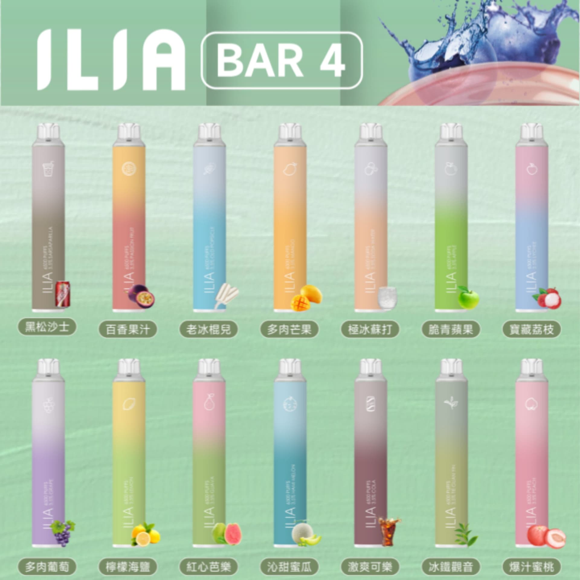 原廠正品 ILIA 哩亞 四代拋棄式6500口 一次性 電子煙 拋棄式 電子煙 小菸